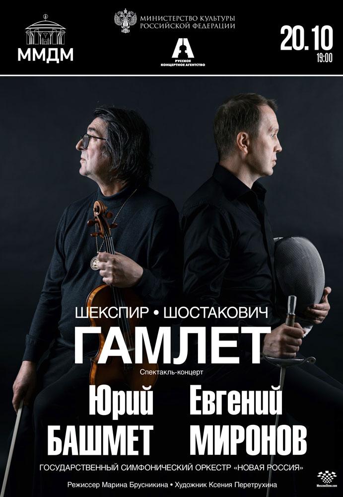 Афиша: Гамлет