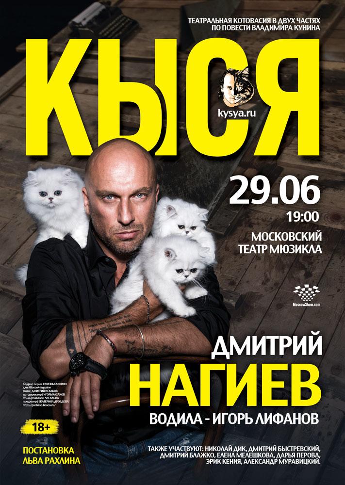 Афиша: КЫСЯ